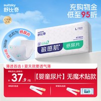 舒比奇 超薄透气薄纸尿片尿不湿纸尿裤无腰贴