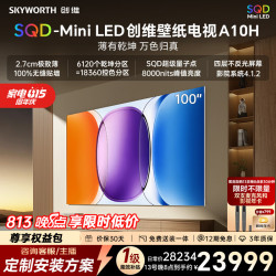 创维 100A10H 液晶电视 100英寸 4K 普通挂架送装一体
