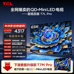 TCL 65T7LPro 液晶电视 65英寸 4K 普通挂架送装一体