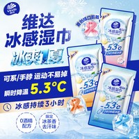 维达 冰感小毛巾运动旅行降温清凉湿巾止汗便携湿纸巾