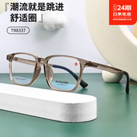 FANGSHI 方氏TR系列眼镜 TR8337 蔡司智锐1.6铂金膜