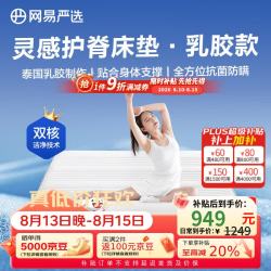 网易严选 乳胶弹簧床垫 120