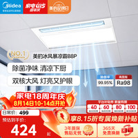 美的 凉霸厨房卫生间集成吊顶照明一体遥控排气换气吹风负离子除菌 负离子除菌大凉霸B8Pro