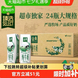金典 猫超臻选3.6g优质蛋白伊利金典纯牛奶250ml*24盒整箱环保装6月产
