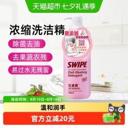 红威宝 SWIPE威宝餐具果蔬奶瓶浓缩洗洁精除菌不伤手清洗剂家用1L