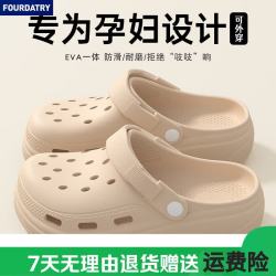FOURDATRY 孕妇防滑洞洞鞋2026新款