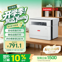 联想 M1688DW Pro 黑白激光一体机 白色