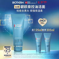 碧欧泉 清爽控油系列男士新净肤细致洁面膏 125ml