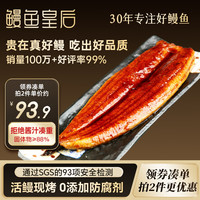 鳗鱼皇后 蒲烧鳗鱼 整条 450g