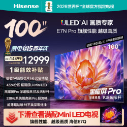海信 100E7N-PRO 液晶电视 100英寸 4K 固定挂架款