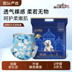 祺安 拉拉裤纸尿裤丝柔裸感丝柔新生儿超薄透气初生防侧漏柔软无感