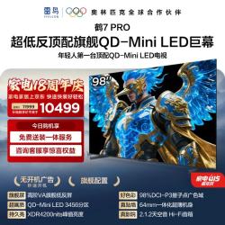 雷鸟 鹤7 PRO 25款 98R795C 液晶电视 98英寸