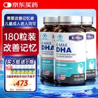 K-Max DHA藻油软胶囊 青少年儿童补脑 3瓶
