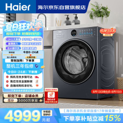 海尔 云溪4.0系列 XQG100-HSEU65DHU1 洗烘一体机 10kg