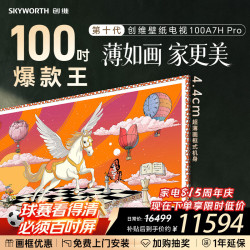 创维 A7H Pro系列 100A7H Pro 液晶电视 100寸 超薄挂架