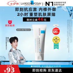 理肤泉 B5多效修复乳霜 40ml