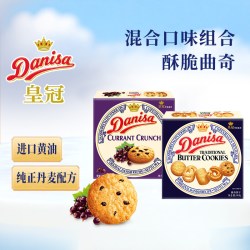 皇冠丹麦曲奇 丹麦曲奇 牛油曲奇
