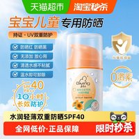 移动端、88VIP：启初 水感亲肤婴儿防晒露 SPF40 45g