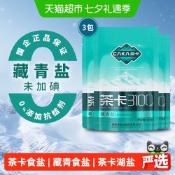 茶卡 藏青盐湖盐320g*3袋无碘青海湖盐无抗结剂调料天然食用盐
