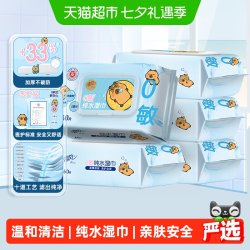 清风 卡皮巴拉0敏纯水湿巾 医护级手口可用
