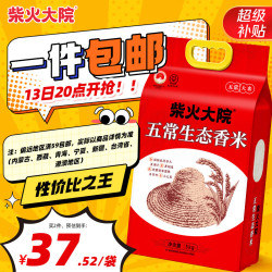 柴火大院 稻花香米 5kg