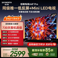 创维 A4F Pro系列 65A4F Pro 液晶电视 65英寸