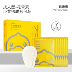 珍视明 护眼贴花青素成人黄素学生少年儿童舒缓眼周冷敷眼贴膜