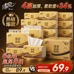 清风 厚柔4层 抽纸