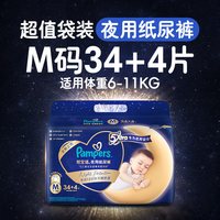 帮宝适 新帮宝适夜用纸尿裤夏天超薄防漏M-XL尿不湿