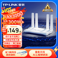 普联 TL-XDR3010易展版 AX3000 双频千兆WiFi6无线路由器