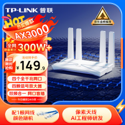 普联 TL-XDR3010易展版 AX3000 双频千兆WiFi6无线路由器