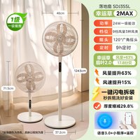 美的 幸运草 2MAX SDJ35SL