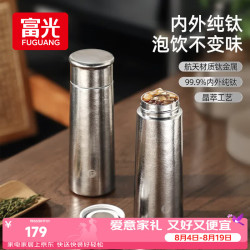 富光 纯钛保温杯钛杯子水杯男女士纯钛茶杯高档焖茶杯360ml父亲节