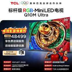TCL 98Q10M Ultra 液晶电视 98英寸 4K