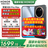 荣耀 X80 Pro Max 11000mAh大电池 玄甲黑 12GB+512GB 5G手机