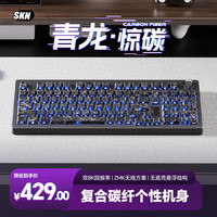 SKN 三模双8K 机械键盘