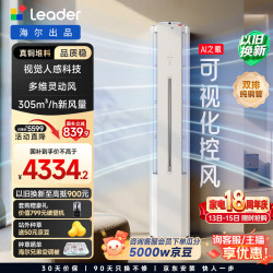 Leader 神机Pro AI之眼系列 KFR-72LW/LX2-1 新一级能效 立柜式空调 3匹