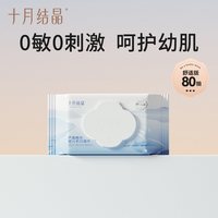 十月结晶 婴幼儿珍珠纹芦荟湿巾 舒适版 80抽*1包