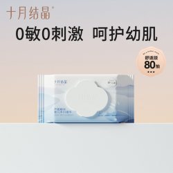 十月结晶 婴幼儿珍珠纹芦荟湿巾 舒适版 80抽*1包