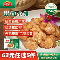冻品先生 安井 蒜香小排 350g 1包 腌制猪肉猪肋骨方便菜 半成品快手菜
