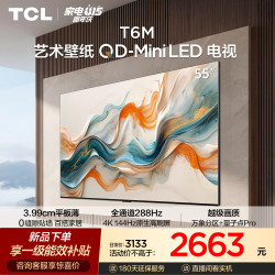 TCL 55T6M 液晶电视 55英寸 4K 普通挂架送装一体
