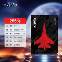 幻隐 J10系列2.5英寸 SATA3 固态硬盘SSD笔记本台式机256G