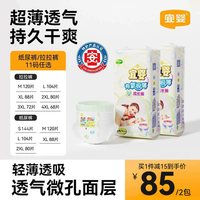 88VIP：宜婴 有氧极薄小内裤XL大超薄透气拉拉裤干爽柔软尿不湿宝宝纸尿裤