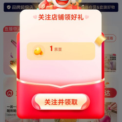 京东 卡博美旗舰店关注1京豆