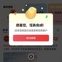 京东祛痘圈子关注20京豆签到2京豆