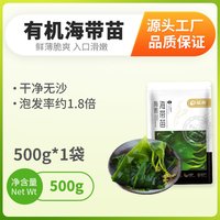 88VIP:溢源 福建霞浦有机盐渍海带苗 500g