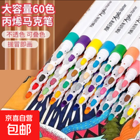 京喜 正版丙烯马克笔防水不透墨可叠色礼盒 12色pvc丙烯马克笔 PVC盒装