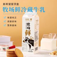 百亿补贴:琴牌 新希望琴牌牧场鲜冷藏牛乳950ml*4盒 家庭装奶茶咖啡原料低温牛乳