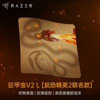 雷蛇 巨甲虫V2 L 反恐精英2 织物表面 游戏鼠标垫
