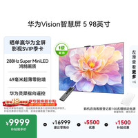 华为 Vision 5 HD9XAJMN 液晶电视 98英寸 4K